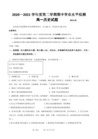 2021济南一中高一下学期期中考试历史试题PDF版含答案