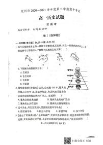 2021河北省定州市高一（非高考班）下学期期中考试历史试题扫描版含答案