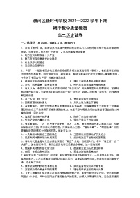 河南省信阳市浉河区新时代学校2021-2022学年高二下学期期中教学质量检测历史试题（含答案）