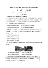2021珠海二中高一下学期期中考试历史试题含答案