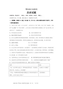 2022湖北省鄂东南三校高三5月联考历史试题(PDF版含答案)