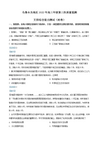 精品解析:新疆乌鲁木齐地区2022届高三三模历史试题(解析版)