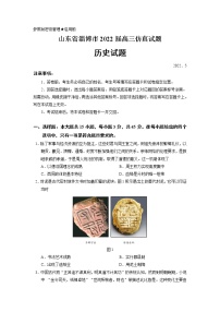 2022届山东省淄博市高三下学期高考三模历史卷及答案（文字版）