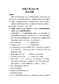 2022高考压轴卷  历史（全国乙卷） Word版含解析