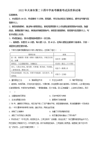 辽宁省大连市第二十四中学2022届高三模拟考试（最后一模）历史试题（原卷版）