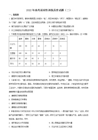 2022山东省肥城市高三下学期高考适应性训练（高考仿真模拟）历史试题（二）含解析