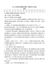 2022年高考历史押题预测卷01（北京卷）（参考答案）