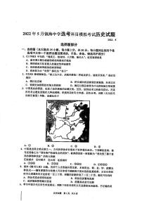 2022浙江省镇海中学高三下学期5月高考模拟考试历史PDF版含答案
