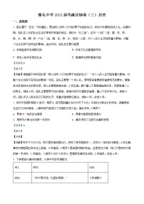 2022长沙雅礼中学高三考前压轴（三）历史试卷含解析