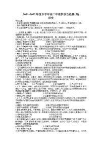 2022河南省创新发展联盟高二下学期阶段性检测历史试题含解析