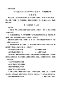 2021-2022学年云南省保山市昌宁县高二下学期期中考试历史试题含答案