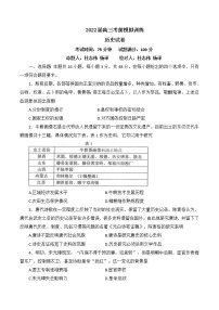 2022届辽宁省实验中学高三考前模拟训练历史试题及答案