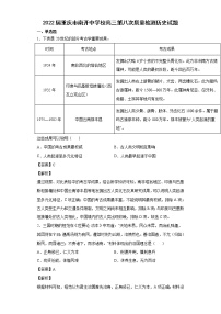 2022届重庆市南开中学校高三第八次质量检测历史试题含解析