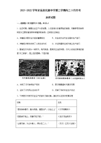 2021-2022学年安徽省滁州市定远县民族中学高二下学期3月月考历史试题含答案