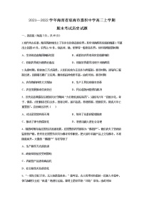 2021-2022学年海南省琼海市嘉积中学高二上学期期末考试历史试题含解析