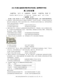 2022湖北新高考联考协作体高二春季期中考试——历史