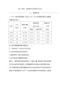 2023届一轮复习部编版 第11课时　明至清中叶的经济与文化 作业