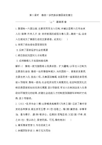 2023届一轮复习部编版 第3课时　秦统一多民族封建国家的建立 作业