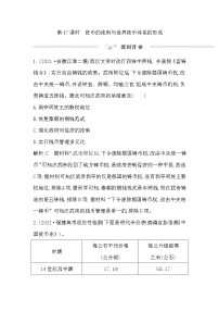 2023届一轮复习部编版 第47课时　货币的使用与世界货币体系的形成 作业