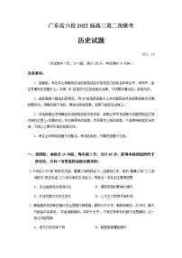 2022广东省六校高三上学期第二次联考历史试题含答案