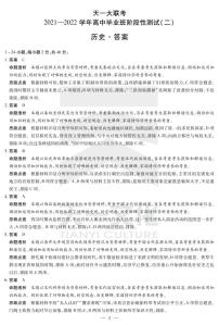 2022河南省天一大联考高三上学期阶段性测试（二）历史扫描版含解析