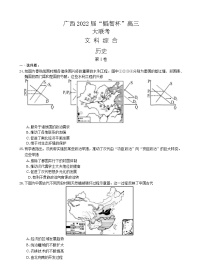 2022广西“韬智杯”高三上学期9月大联考文综历史试题含答案