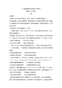 2022高三普通高等学校全国统一招生考试青桐鸣10月大联考历史含答案