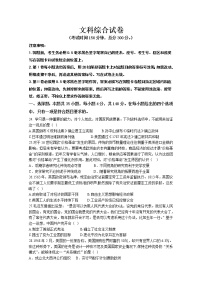 2021甘肃省嘉陵关市一中高三下学期七模考试文综历史试题含答案