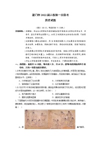 2022厦门六校高三上学期第一次联考历史试题含答案