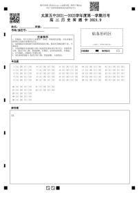 2022太原五中高三上学期9月月考试题历史PDF版含答案（可编辑）