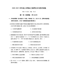 2021江西省靖安中学高三上学期第四次月考历史试题含答案