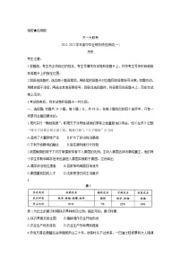 2022河南省天一大联考高三上学期阶段性测试（一）历史含解析