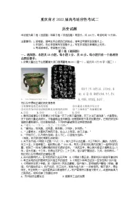 2022重庆市育才中学高三上学期8月高考适应性考试(二)历史试题含答案
