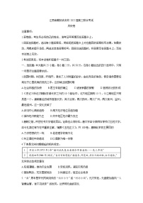 2022江西省赣抚吉名校高三上学期8月联合考试历史含解析