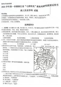 2022浙江省“七彩阳光”新高考研究联盟高三上学期8月返校考试历史试题扫描版含答案