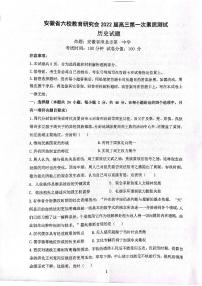 2022安徽省六校教育研究会高三上学期8月第一次素质测试历史试题PDF版含答案