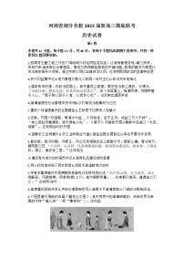 2022河南省部分名校高三上学期8月摸底联考历史试题含答案