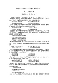 2022连城县一中高三上学期第一次月考历史试题含答案