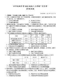 2022湖北省沙市高级中学高三上学期7月月考历史试题含答案