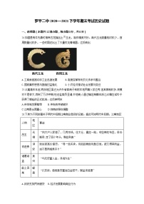 2021曲靖罗平县二中高二下学期期末测试历史试题含答案