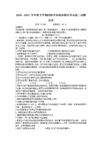 2021沈阳郊联体高二下学期期末考试历史试题含答案