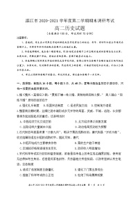 2021湛江高二下学期期末历史试卷含答案