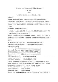 2021苏州高二下学期期末学业质量阳光指标调研卷历史含答案