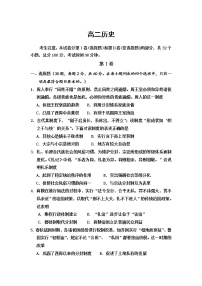 2021巴彦淖尔杭锦后旗重点高中高二上学期期中考试历史试题含答案