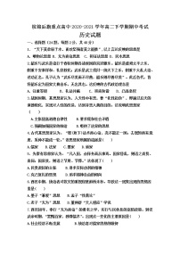 2021巴彦淖尔杭锦后旗重点高中高二下学期期中考试历史试题含答案