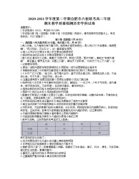 2021合肥六校联盟高二下学期期末联考历史试题含答案