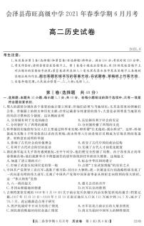 2021曲靖会泽县茚旺高级中学高二下学期6月月考历史试题PDF版含答案