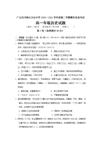 2021广元川师大万达中学高一下学期7月期末仿真考试历史试卷含答案