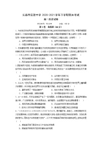 2021长春实验中学高一下学期期末考试历史试卷含答案