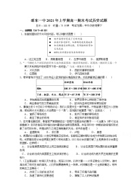 2021邵阳邵东一中高一下学期期末考试历史试题含答案